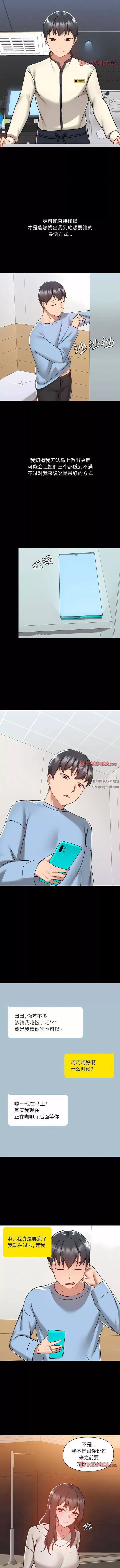 愛玩遊戲的女人們第58話