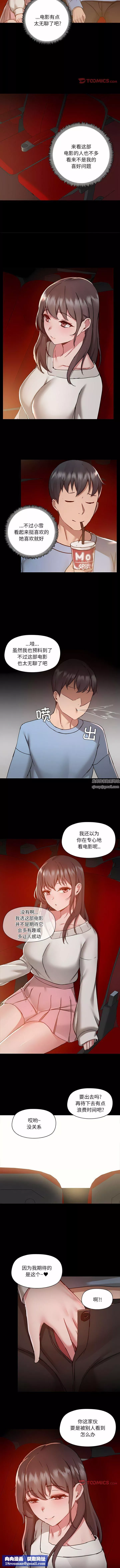 爱玩游戏的女人们-第58话 - 图片 6