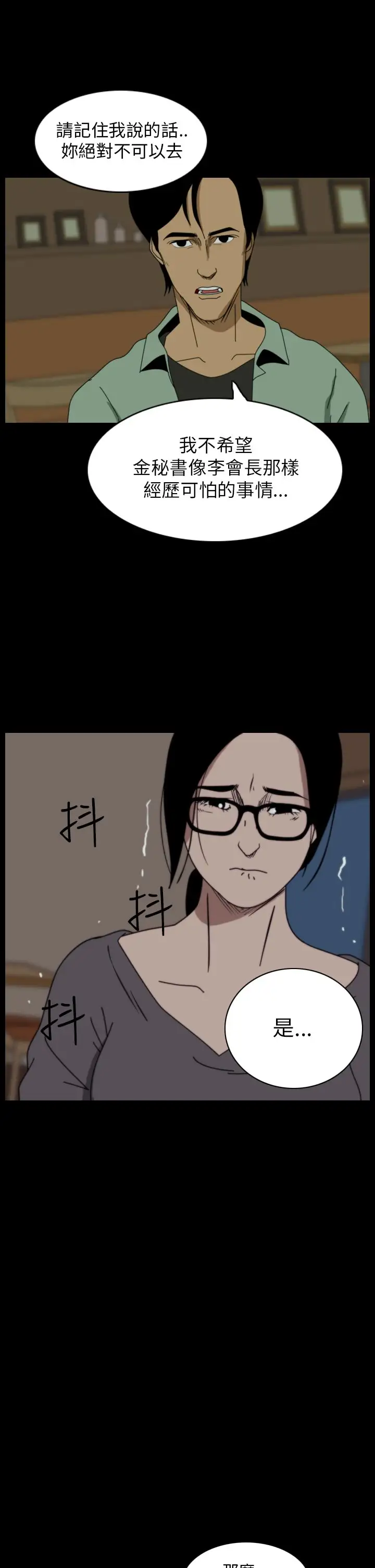 恐怖秀第16话生鱼片7