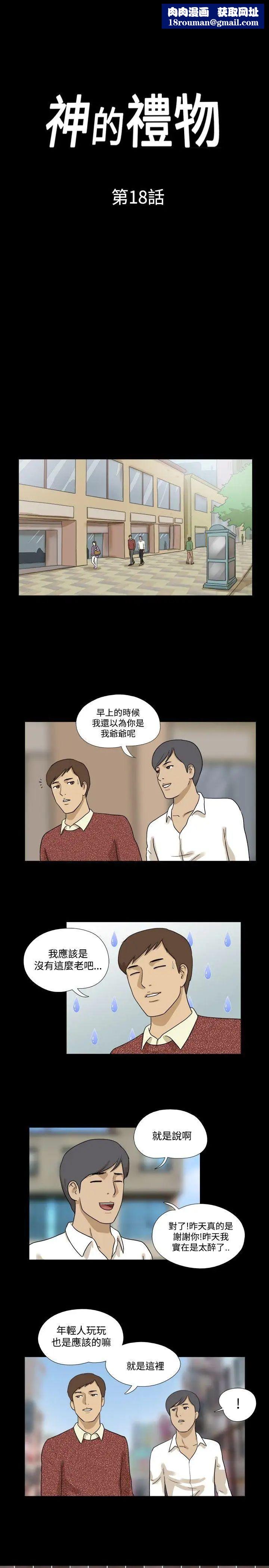 神的禮物第18話