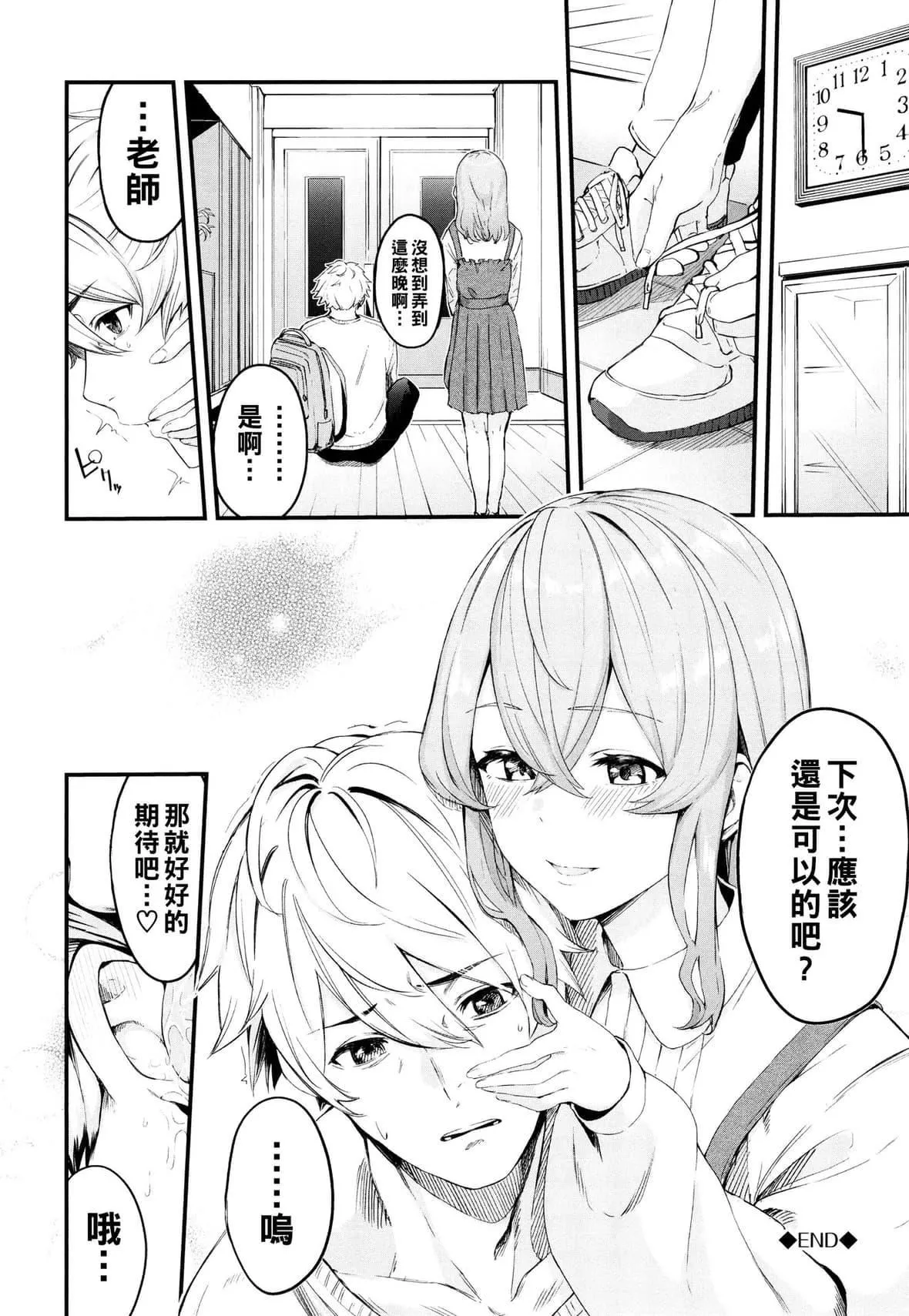 [ひらやん]偏爱エゴイズム[无修正]-[ひらやん]偏爱エゴイズム[无修正] - 图片 88