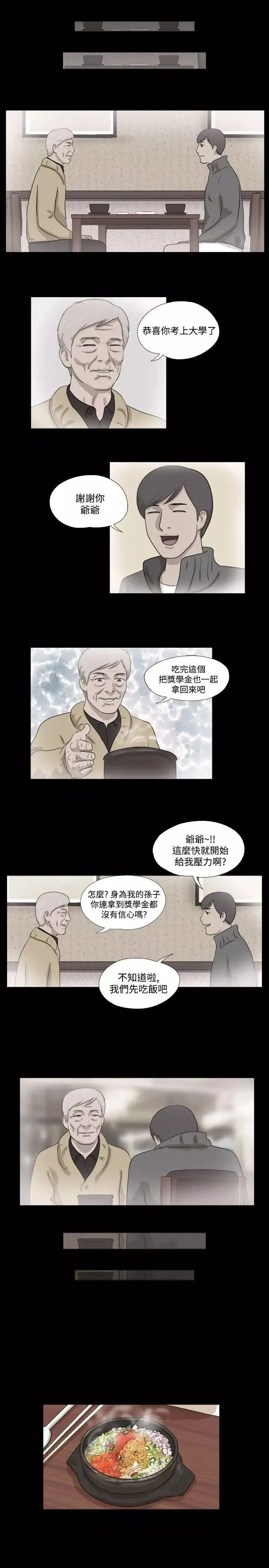 神的禮物第18話