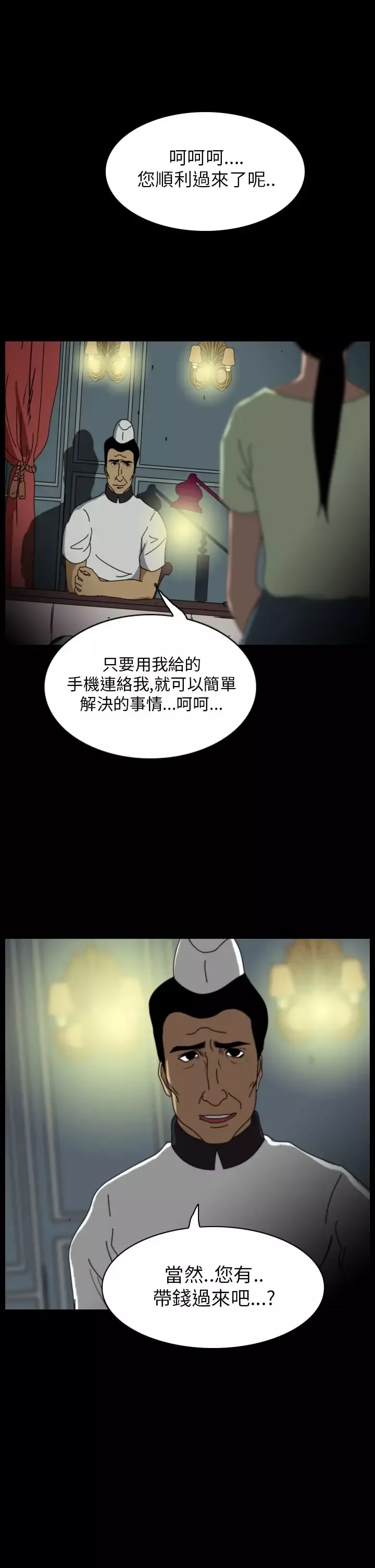 恐怖秀第16话生鱼片7