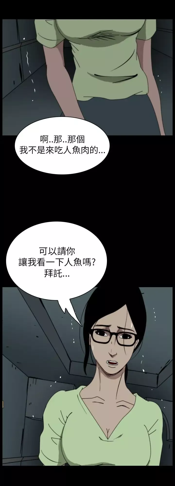 恐怖秀-第16话生鱼片7 - 图片 39
