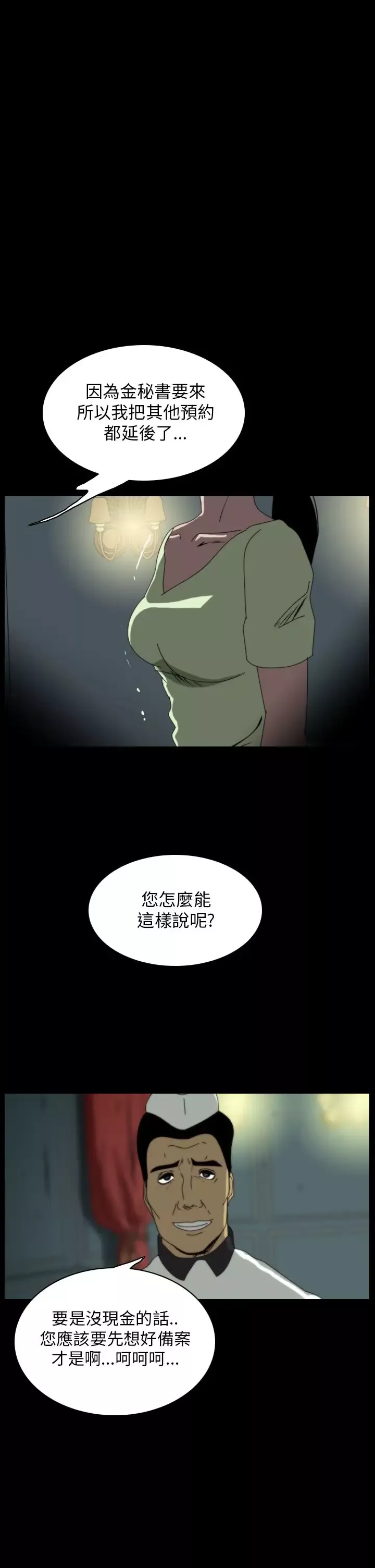恐怖秀第16话生鱼片7