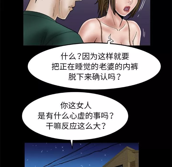 妻子的情人-第36话 - 图片 38