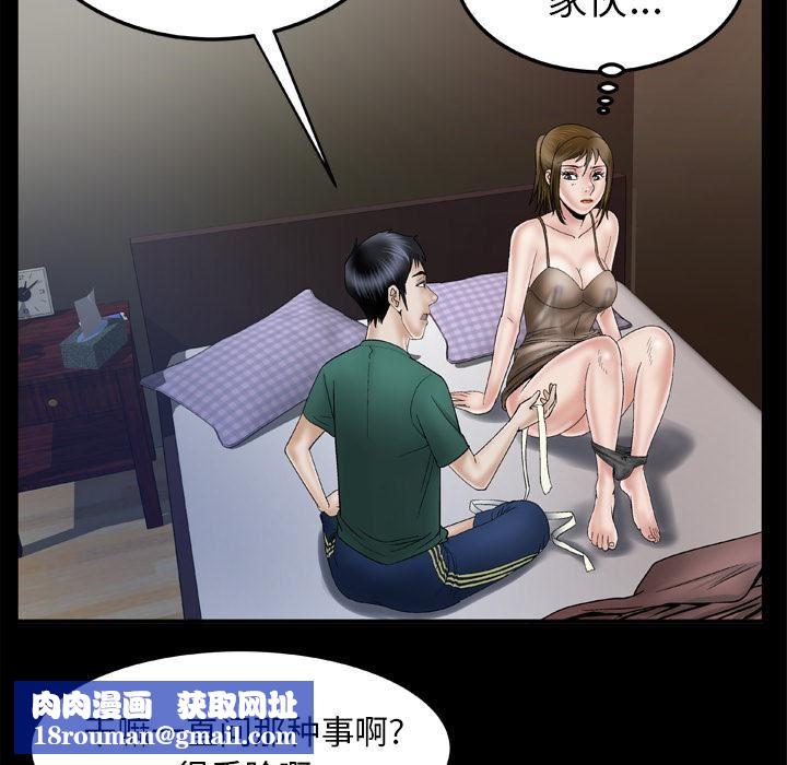 妻子的情人第36话