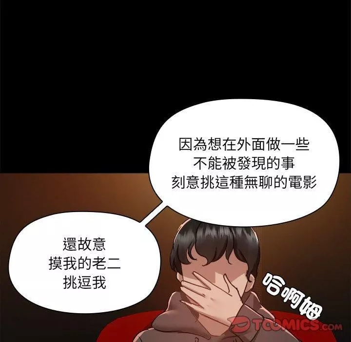 爱玩游戏的女人们-第59话 - 图片 26
