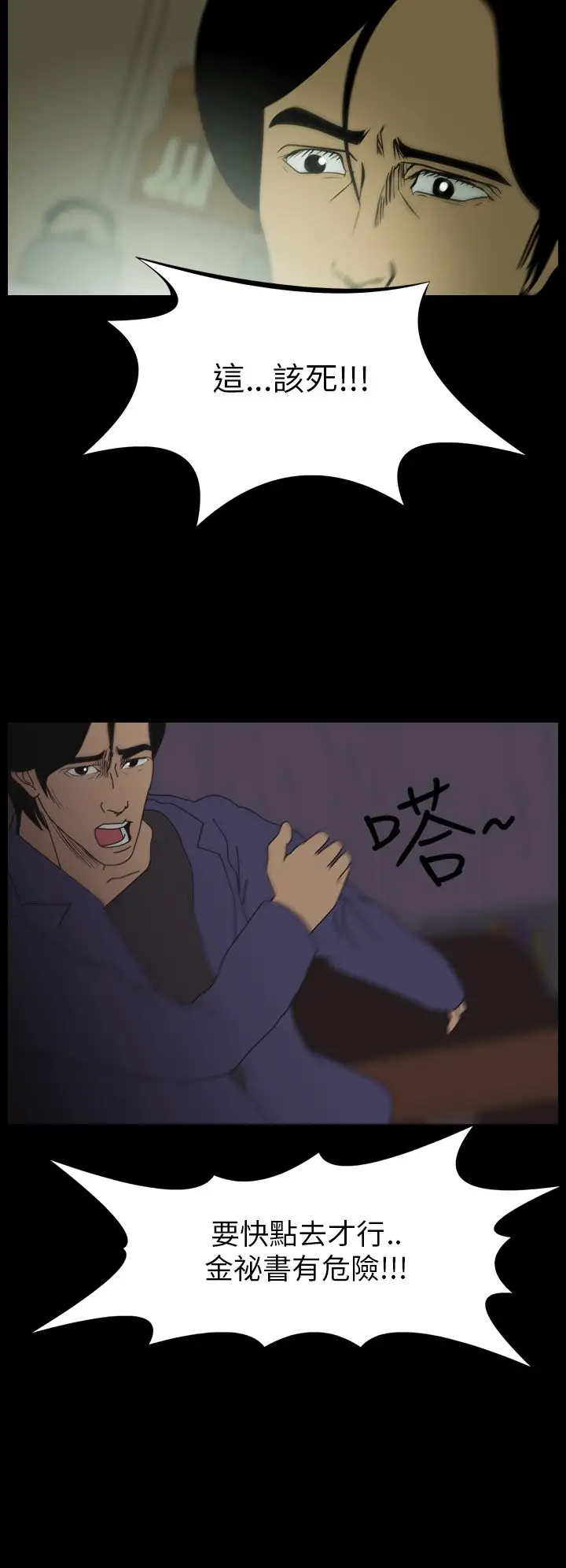 恐怖秀第17话生鱼片8