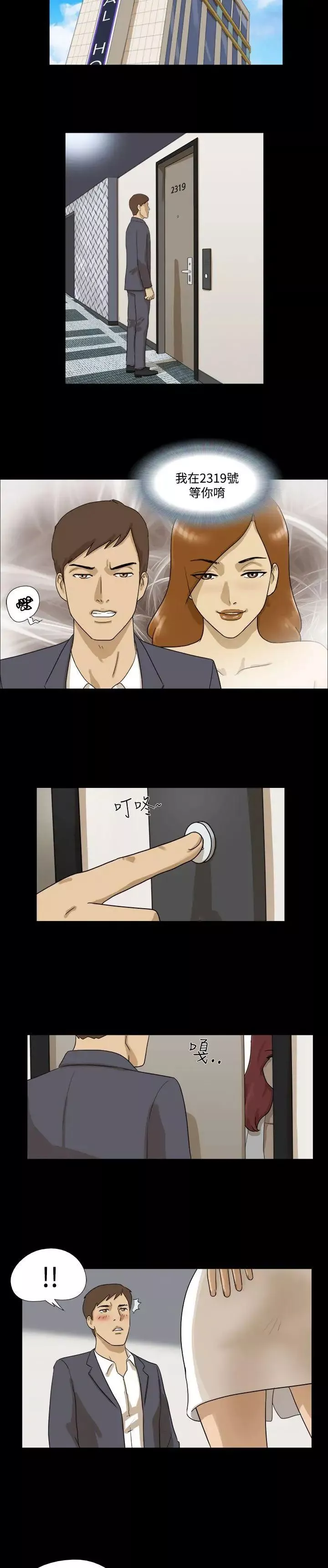 神的禮物第20話