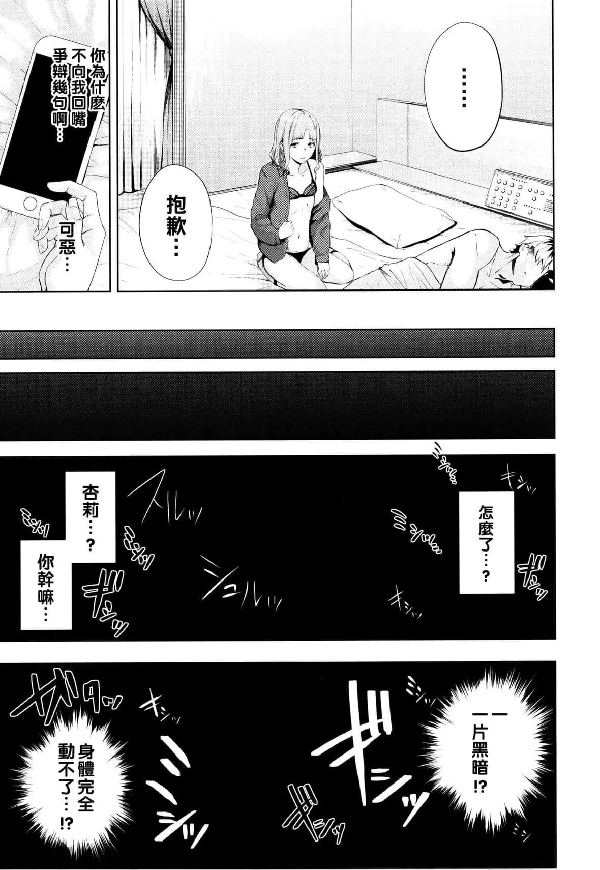 [ひらやん]偏爱エゴイズム[无修正]-[ひらやん]偏爱エゴイズム[无修正] - 图片 111