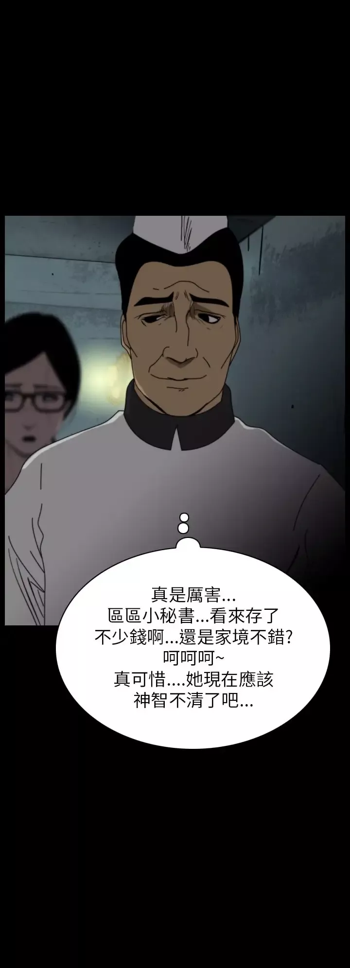 恐怖秀-第17话生鱼片8 - 图片 18