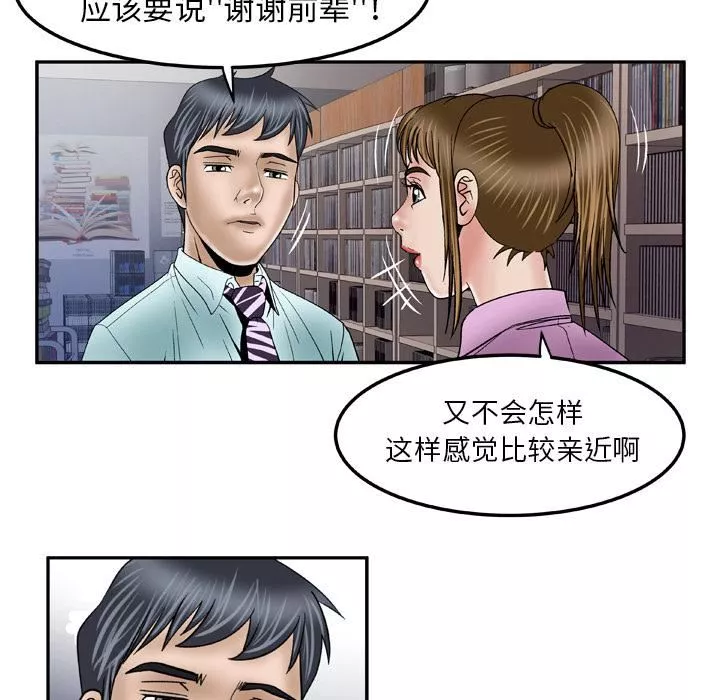 妻子的情人-第36话 - 图片 70