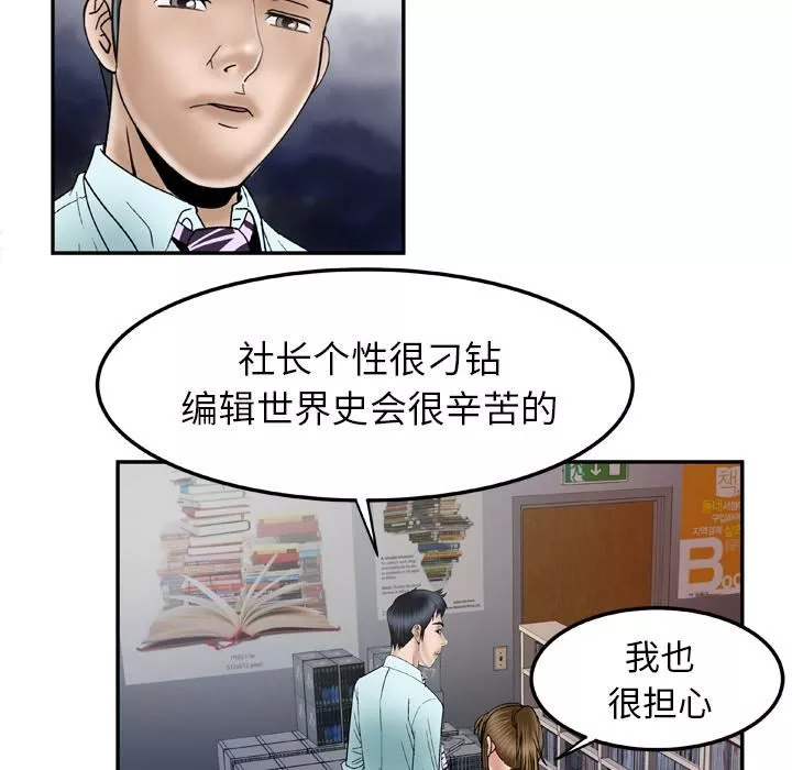 妻子的情人-第36话 - 图片 71