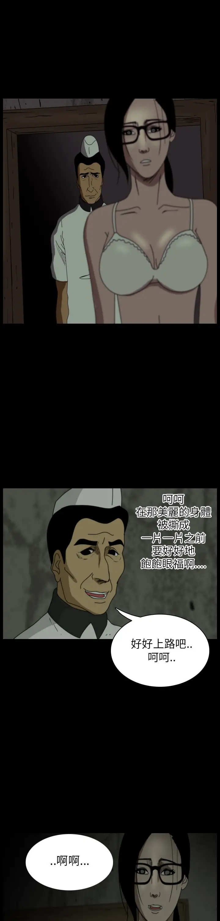 恐怖秀第17话生鱼片8