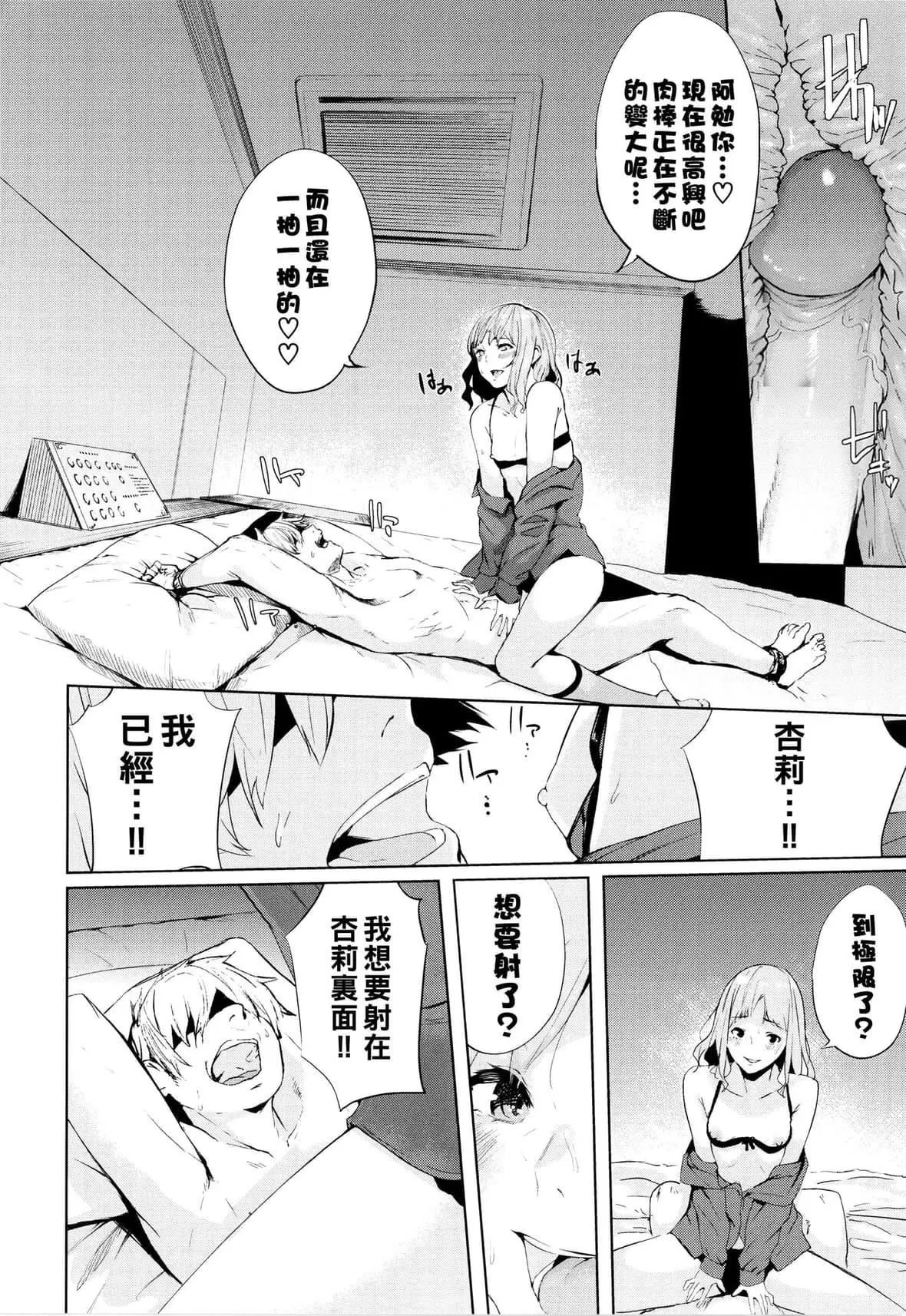 [ひらやん]偏爱エゴイズム[无修正]-[ひらやん]偏爱エゴイズム[无修正] - 图片 124
