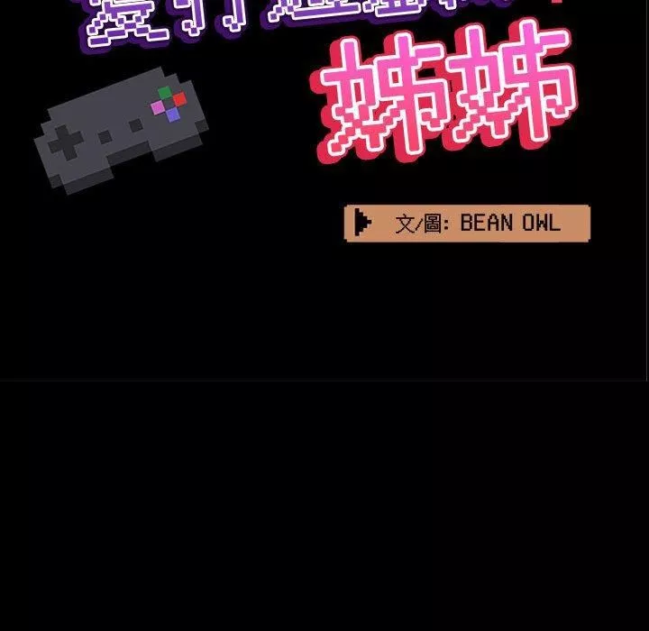 爱玩游戏的女人们-第59话 - 图片 59