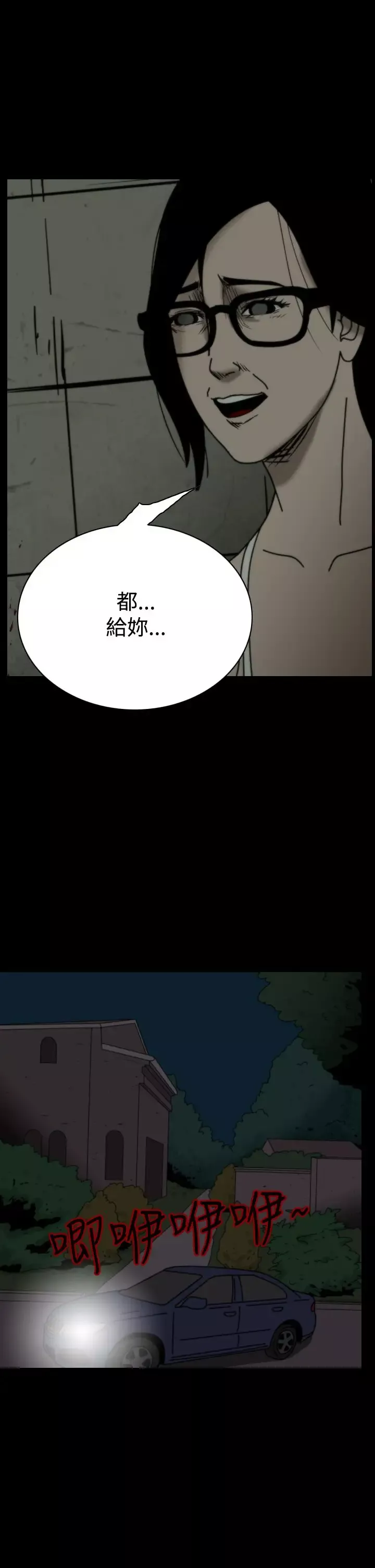 恐怖秀-第18话生鱼片9 - 图片 9