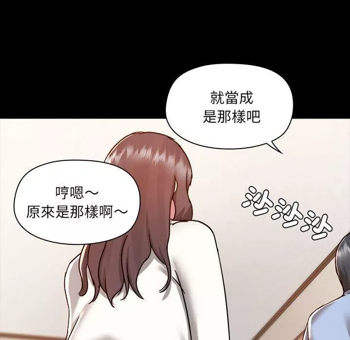 爱玩游戏的女人们-第59话 - 图片 67