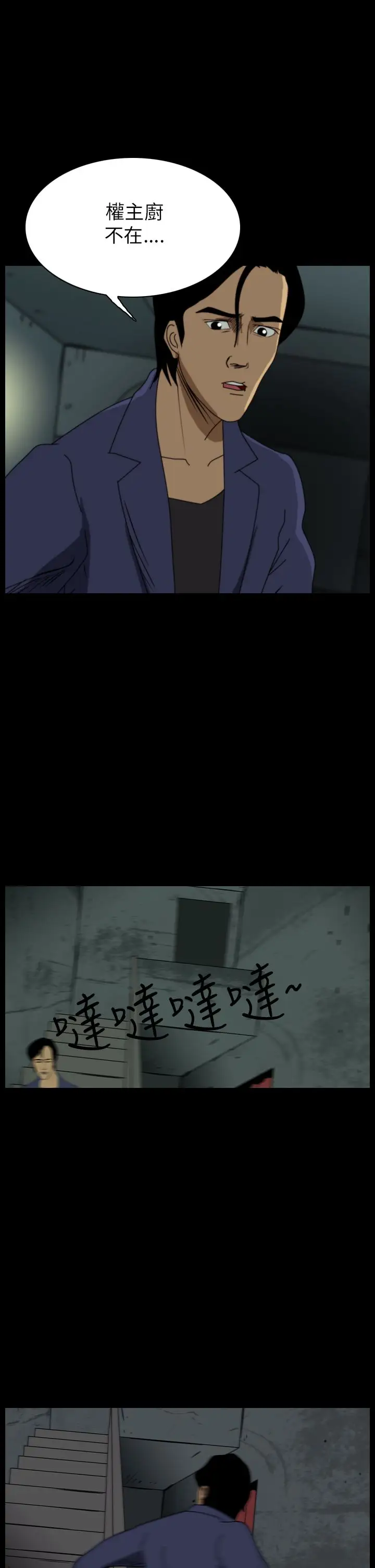 恐怖秀第18话生鱼片9