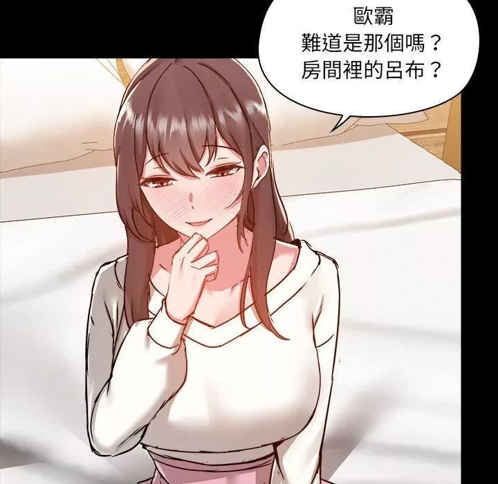 爱玩游戏的女人们-第59话 - 图片 69