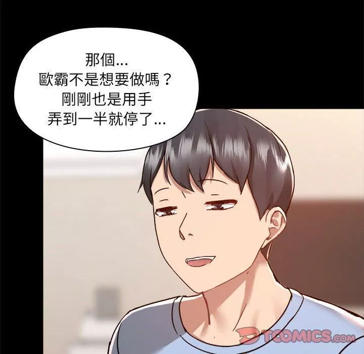 爱玩游戏的女人们-第59话 - 图片 80