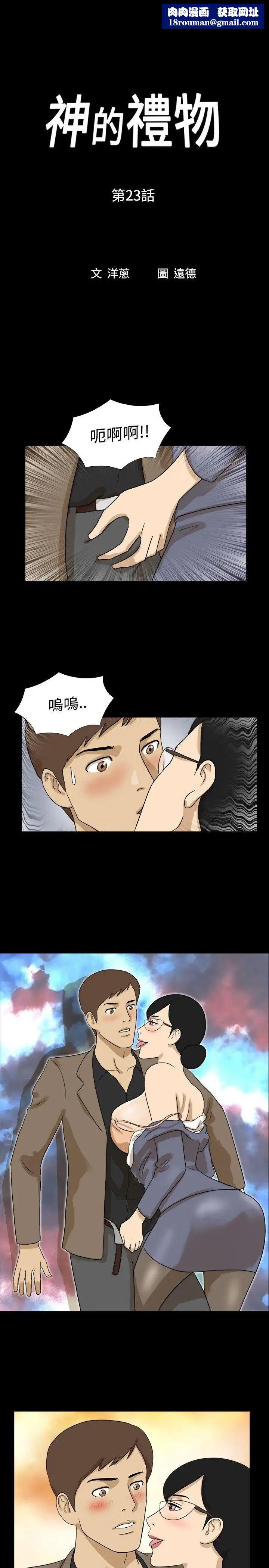 神的礼物第23话