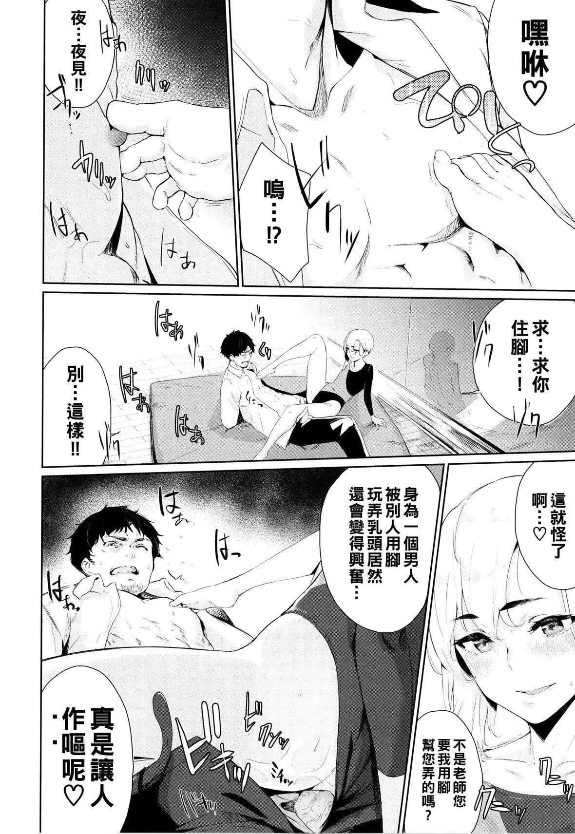 [ひらやん]偏爱エゴイズム[无修正]-[ひらやん]偏爱エゴイズム[无修正] - 图片 142