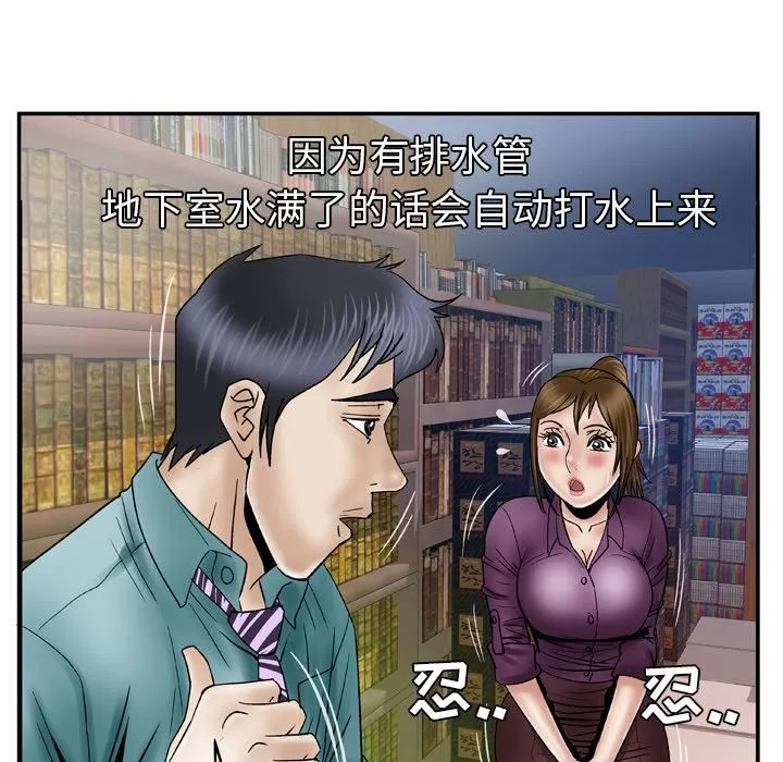 妻子的情人第37話