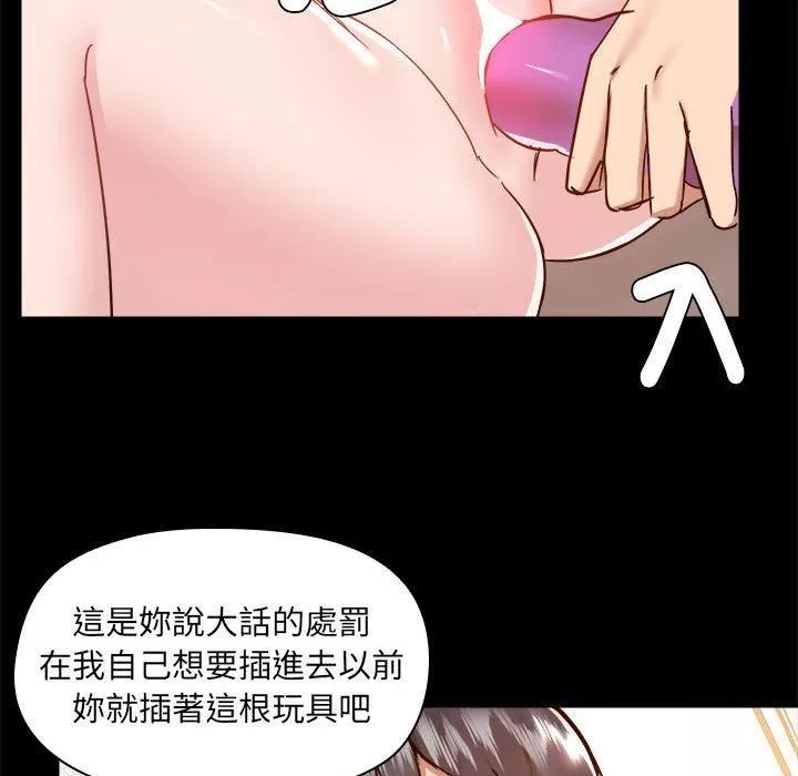 爱玩游戏的女人们-第59话 - 图片 90