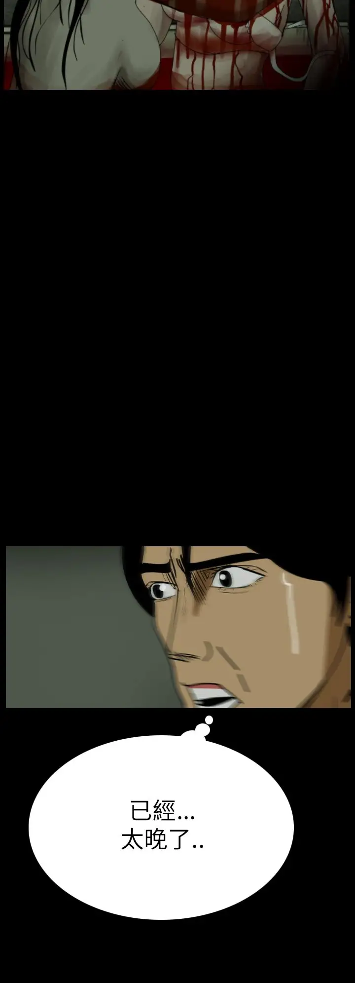 恐怖秀第18话生鱼片9