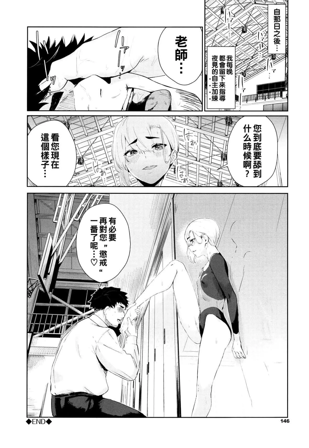 [ひらやん]偏爱エゴイズム[无修正]-[ひらやん]偏爱エゴイズム[无修正] - 图片 148
