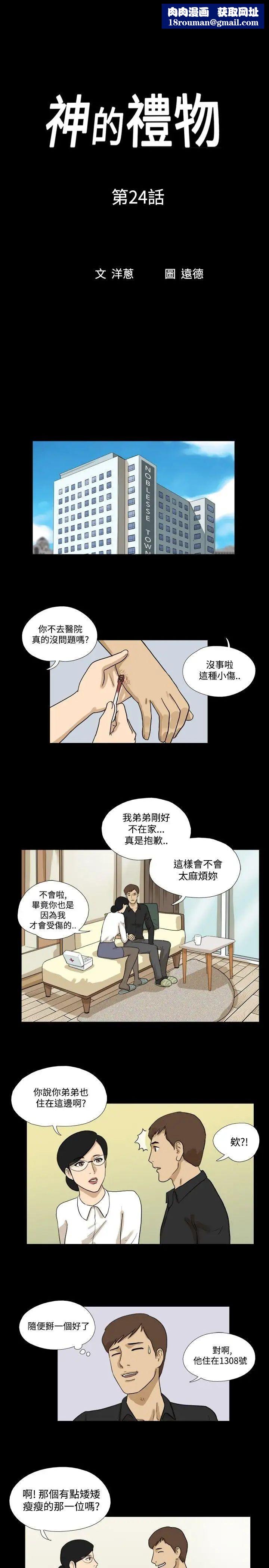 神的礼物第24话