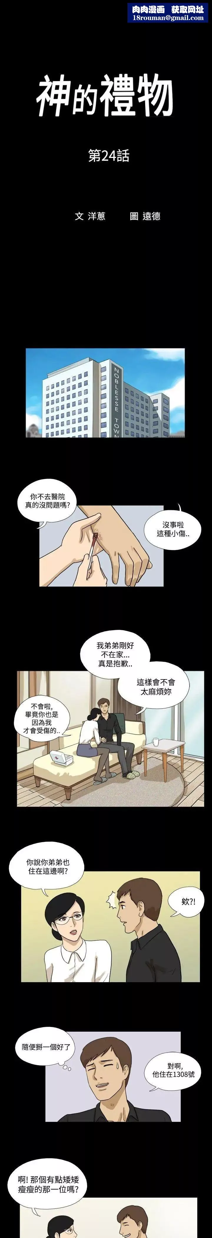 神的礼物-第24话 - 图片 1