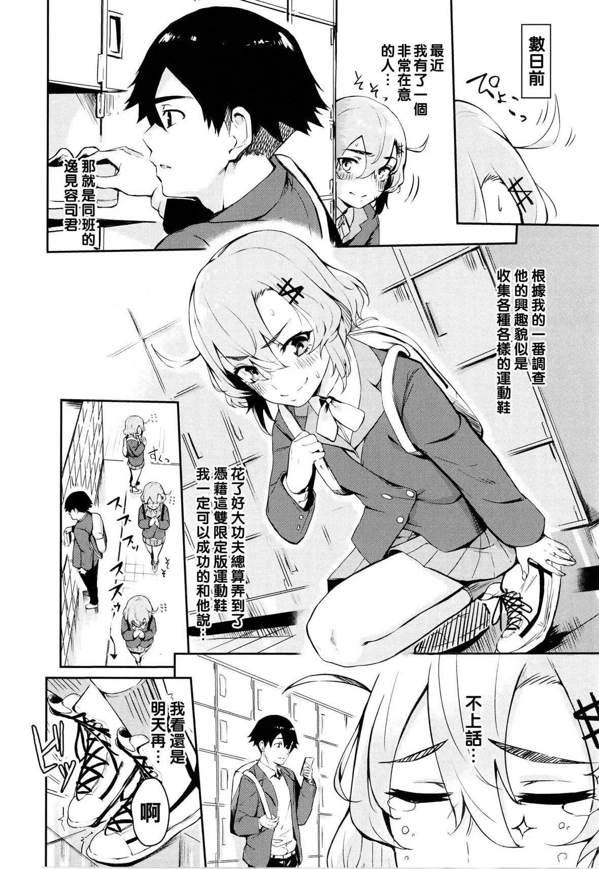 [ひらやん]偏爱エゴイズム[无修正]-[ひらやん]偏爱エゴイズム[无修正] - 图片 150