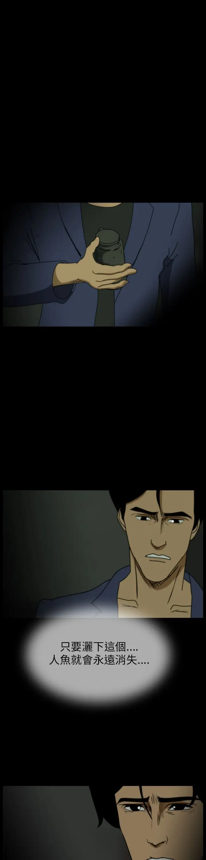 恐怖秀第19话生鱼片10