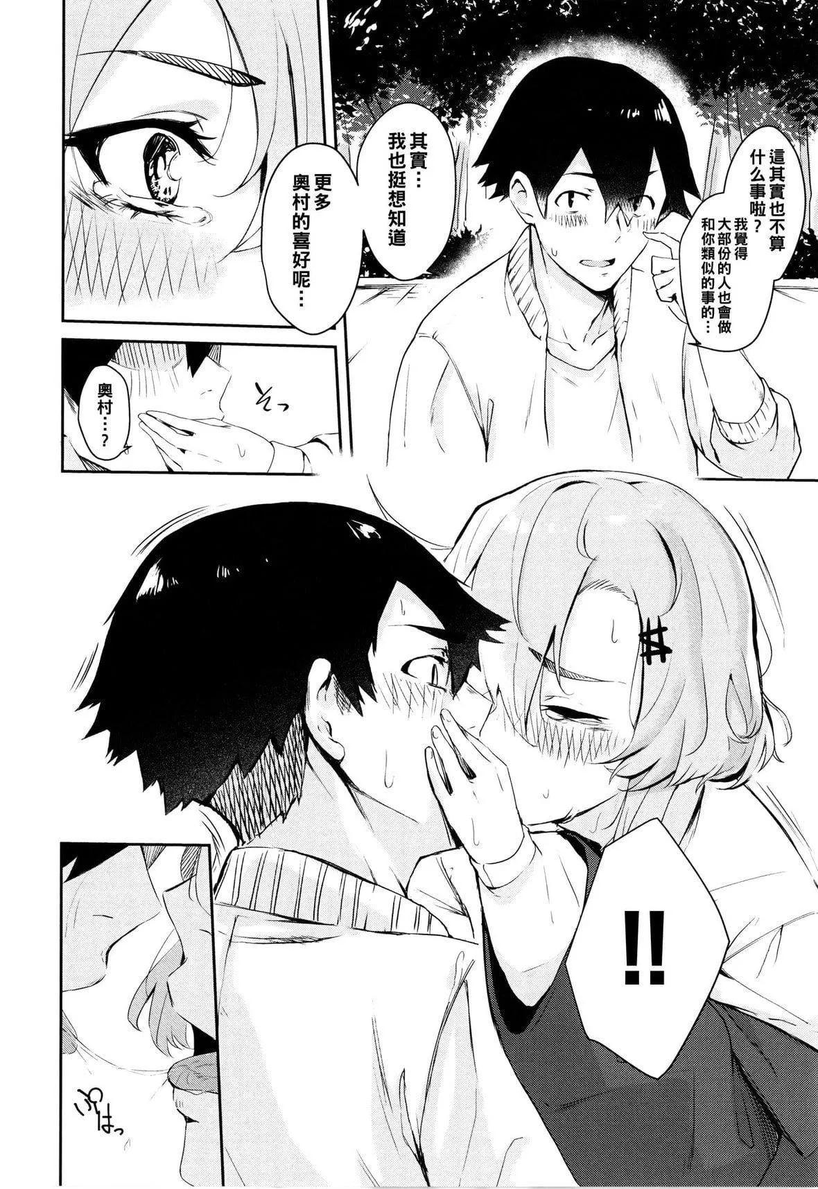 [ひらやん]偏爱エゴイズム[无修正]-[ひらやん]偏爱エゴイズム[无修正] - 图片 154