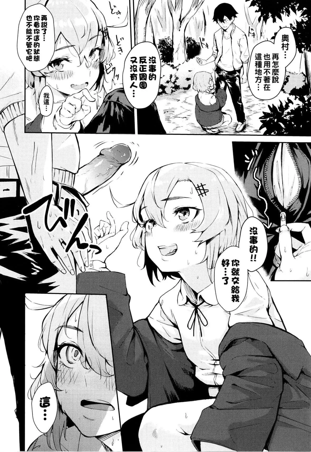 [ひらやん]偏爱エゴイズム[无修正]-[ひらやん]偏爱エゴイズム[无修正] - 图片 156