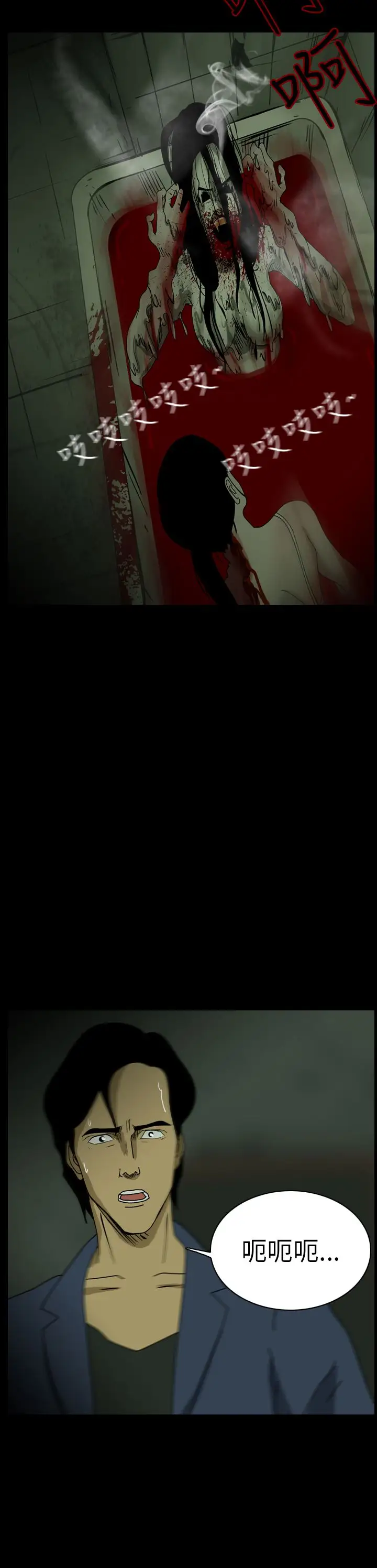 恐怖秀第19话生鱼片10