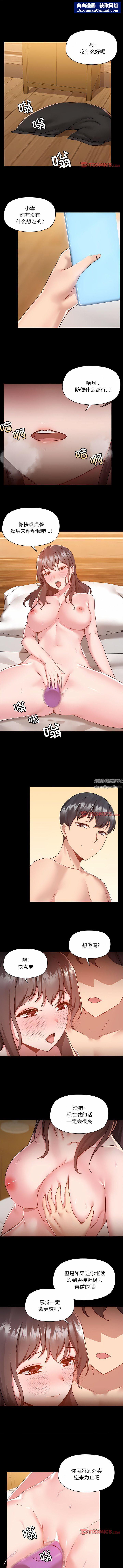 爱玩游戏的女人们第60话