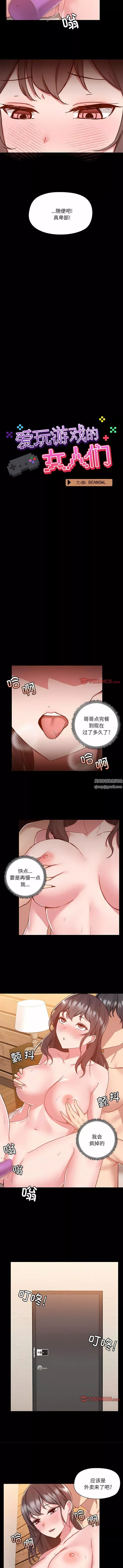 爱玩游戏的女人们-第60话 - 图片 2