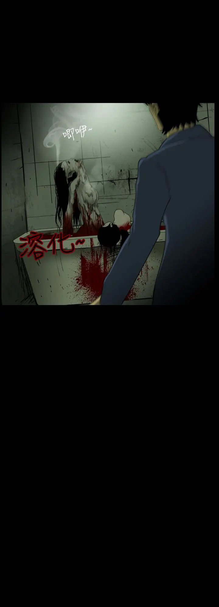 恐怖秀第19话生鱼片10