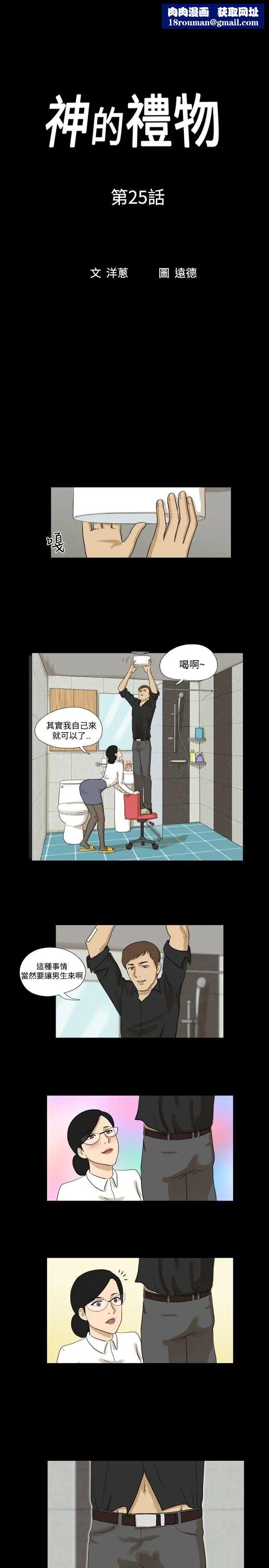 神的礼物第25话