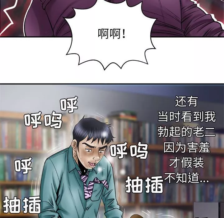 妻子的情人-第37话 - 图片 55