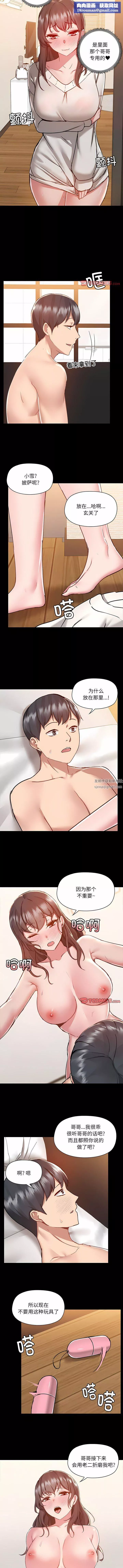 爱玩游戏的女人们-第60话 - 图片 5