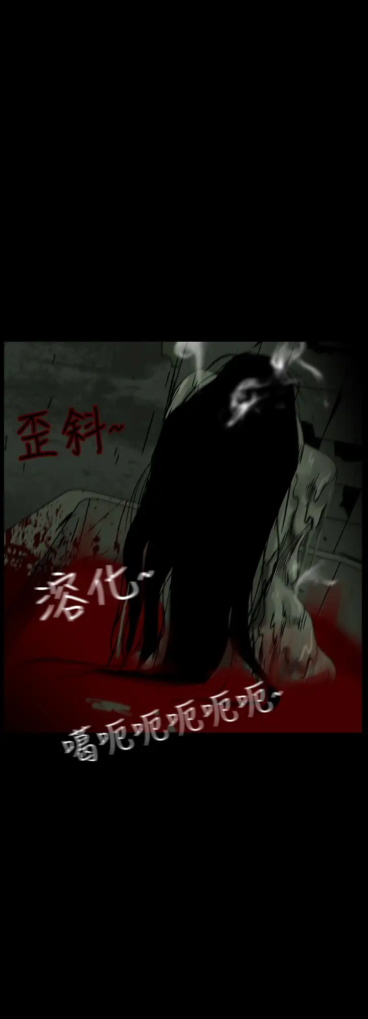 恐怖秀第19话生鱼片10