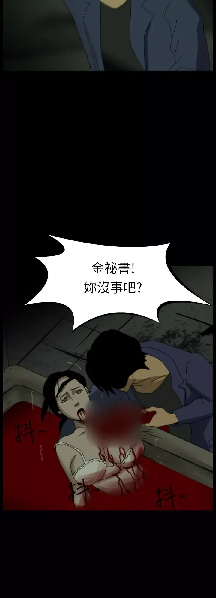 恐怖秀第19话生鱼片10