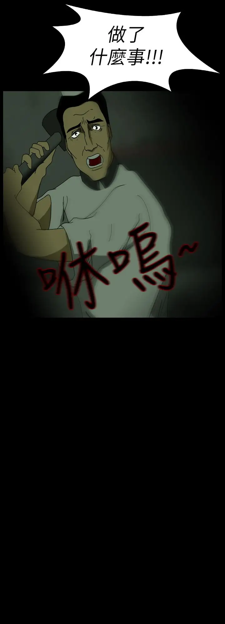 恐怖秀第19话生鱼片10