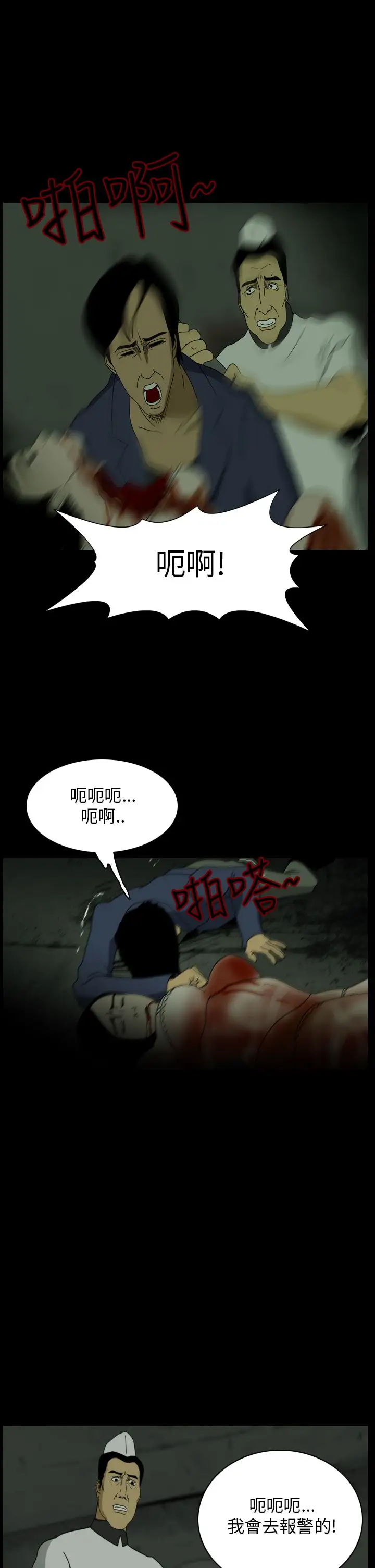 恐怖秀第19话生鱼片10