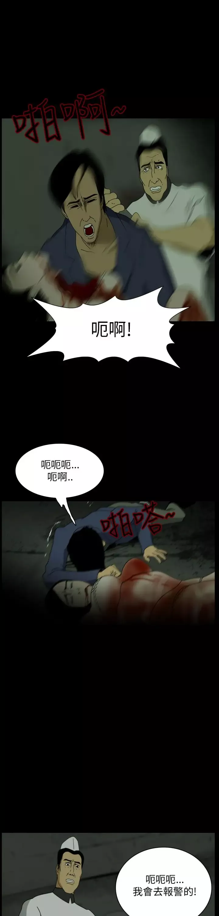 恐怖秀-第19话生鱼片10 - 图片 23